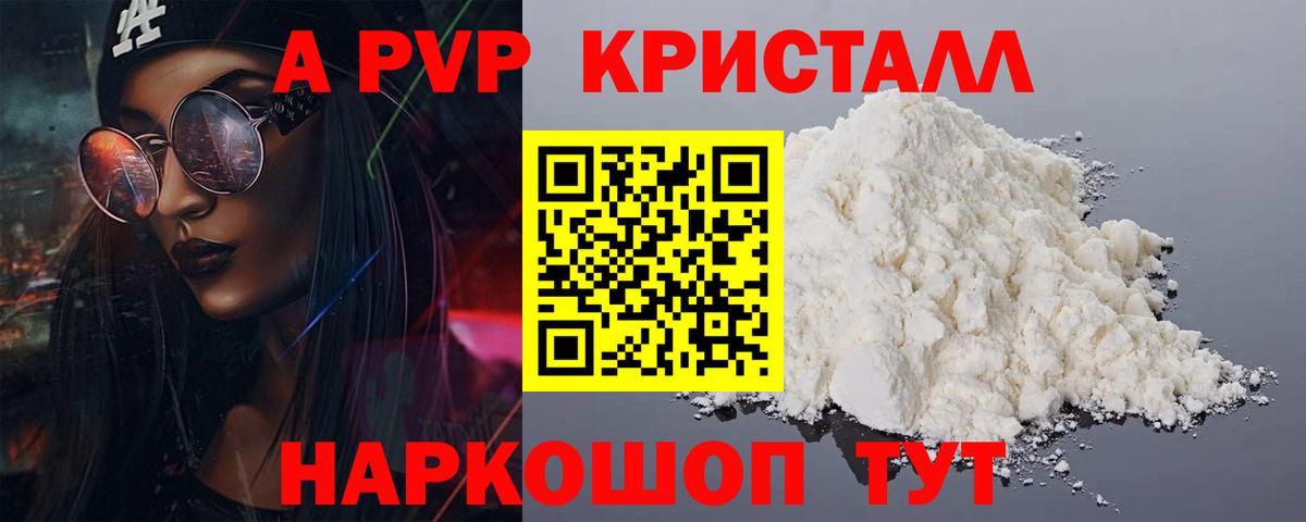 A-PVP крисы CK Североморск