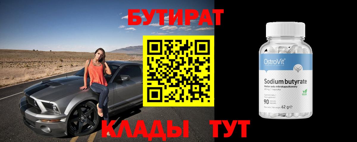 БУТИРАТ GHB Североморск