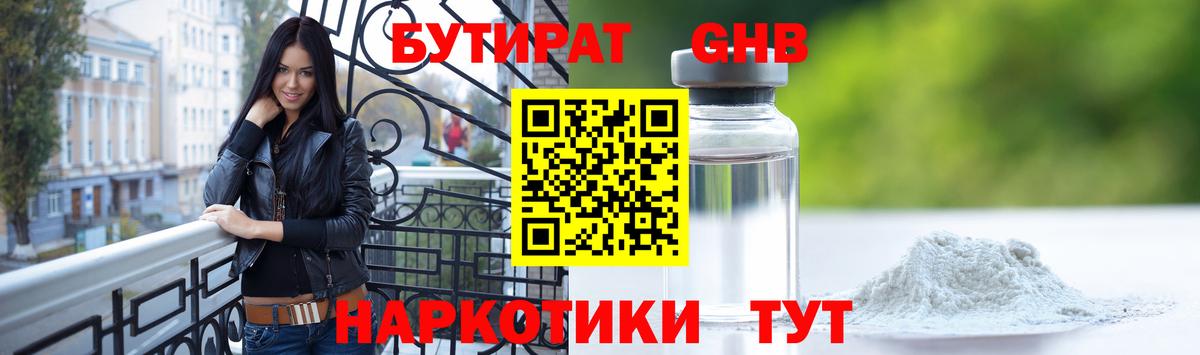 Североморск  Бутират бутик  Вход с VPN 