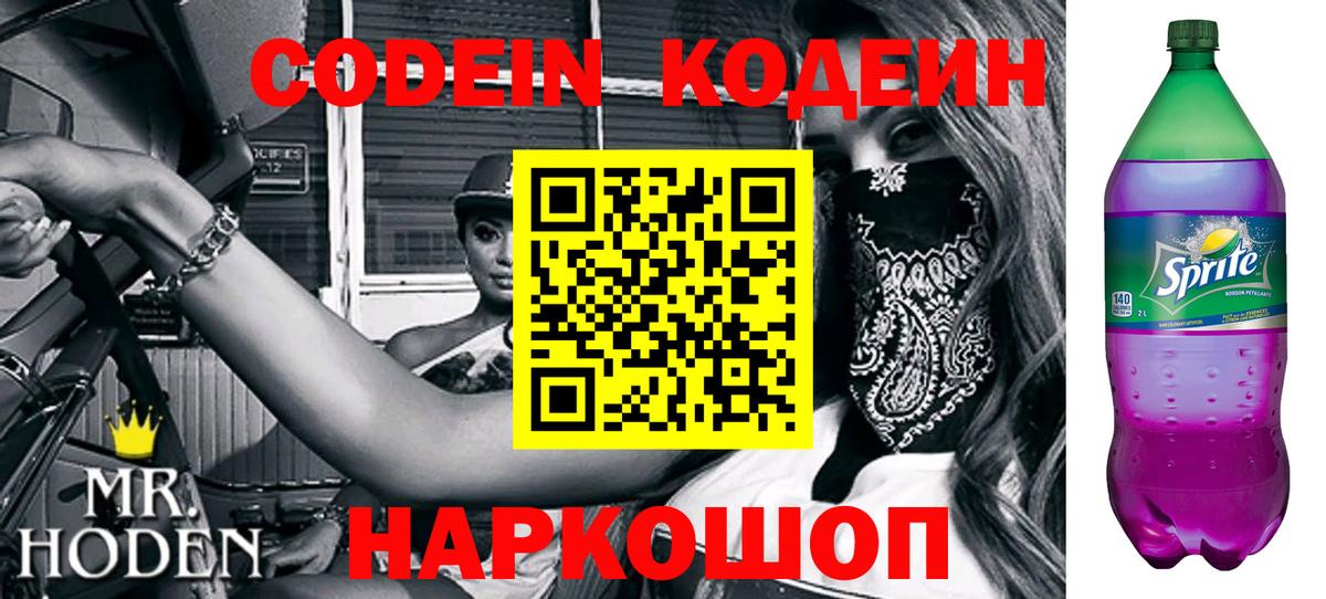 Кодеиновый сироп Lean напиток Lean (лин)  Кодеиновый сироп Lean напиток Lean (лин)  Североморск  Вход с VPN 