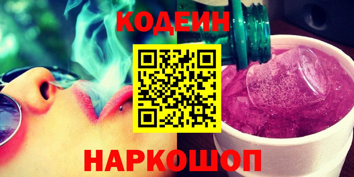 Кодеиновый сироп Lean Purple Drank Североморск