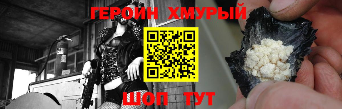 Героин гречка Североморск