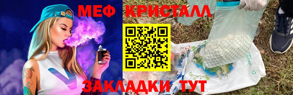 МЕФ кристаллы Североморск